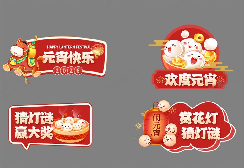 编号：95772202160208099053【酷图网】源文件下载-元宵节手举牌