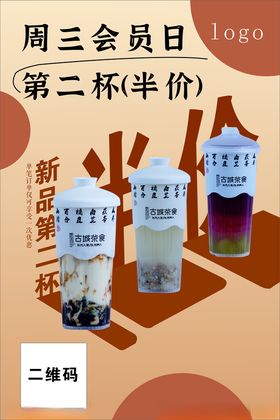 奶茶半价