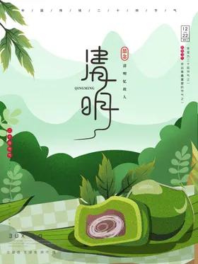 清明节