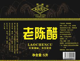 子康老陈醋