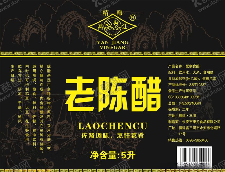 编号：24188009231332587844【酷图网】源文件下载-老陈醋标签