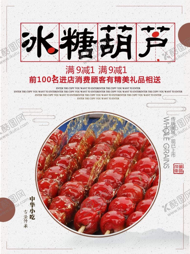 编号：41162610031848346636【酷图网】源文件下载-冰糖葫芦