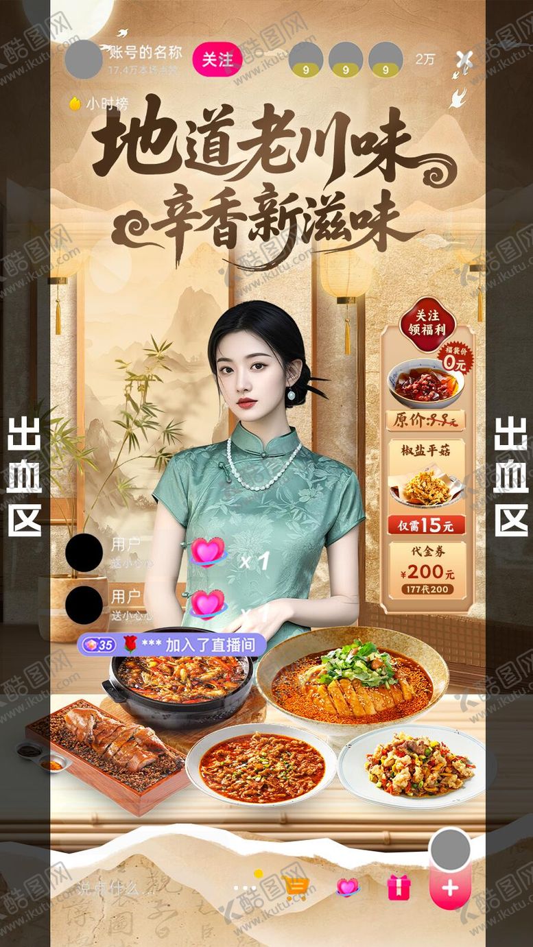 编号：99668212261651555900【酷图网】源文件下载-古风直播贴片