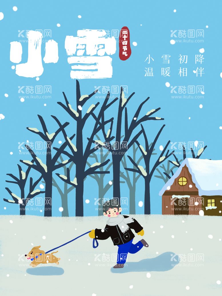 编号：81920510081008592840【酷图网】源文件下载-小雪