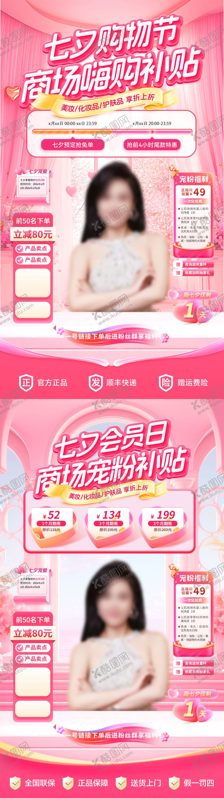编号：69545308201735012505【酷图网】源文件下载-七夕购物节会员日宠粉嗨购补贴直播间