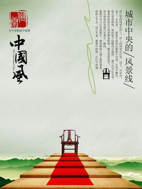 古风宣传中国风古典房地产海报