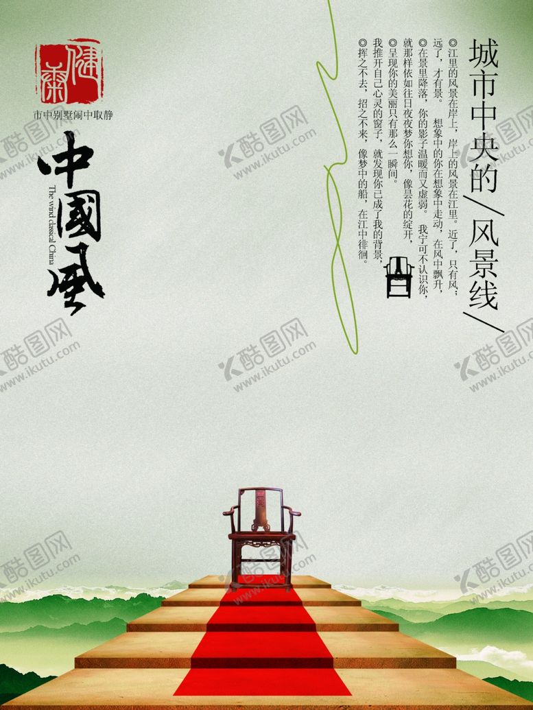 编号：66171509170515305768【酷图网】源文件下载-中国风古典房地产古风宣传海报