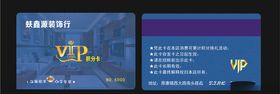 蚨鑫源装饰行名片