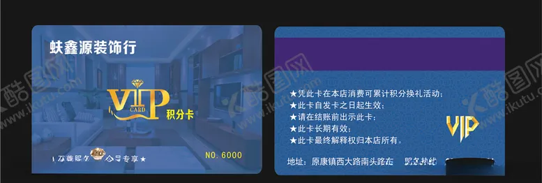 编号：64135706302044405035【酷图网】源文件下载-蚨鑫源装饰行名片