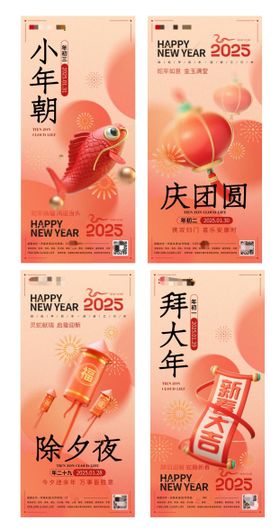 春节海报除夕至初八蛇年2025