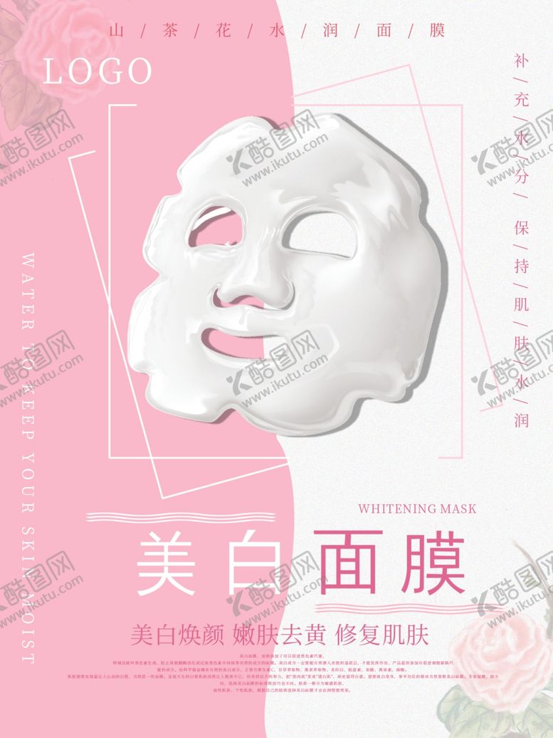 编号：60383709231136479651【酷图网】源文件下载-美白面膜