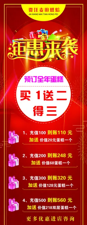钜惠来袭展架