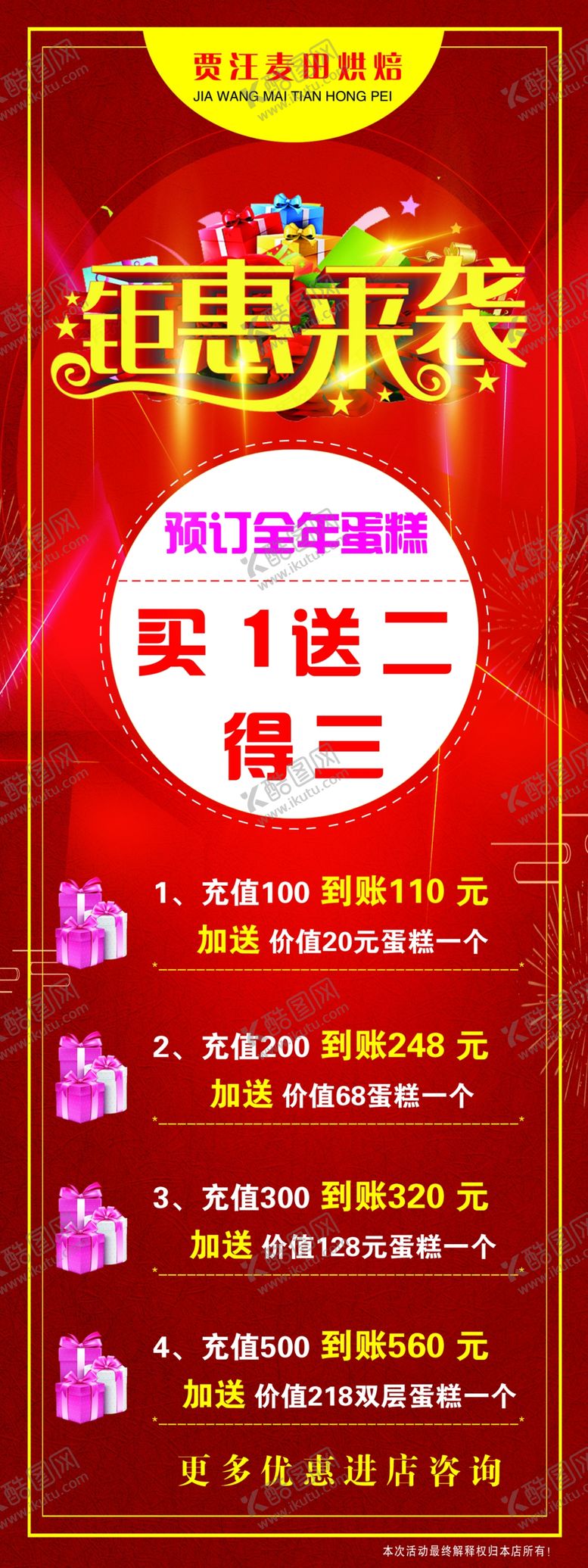 编号：96516506171926334152【酷图网】源文件下载-钜惠来袭展架
