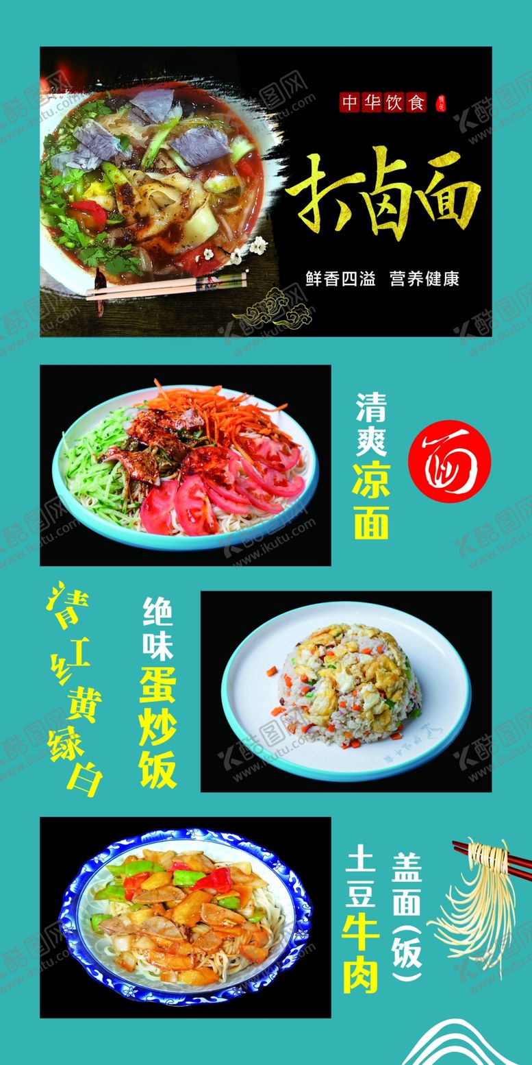 编号：95017302021443489679【酷图网】源文件下载-打卤面凉面炒饭盖面