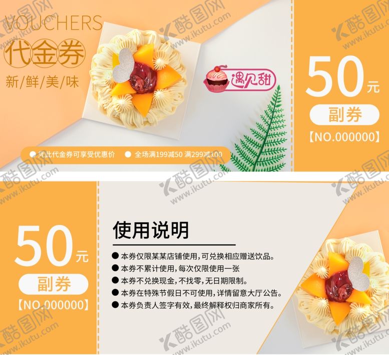 编号：42771410140548318337【酷图网】源文件下载-美食代金券