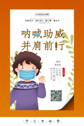 武汉加油