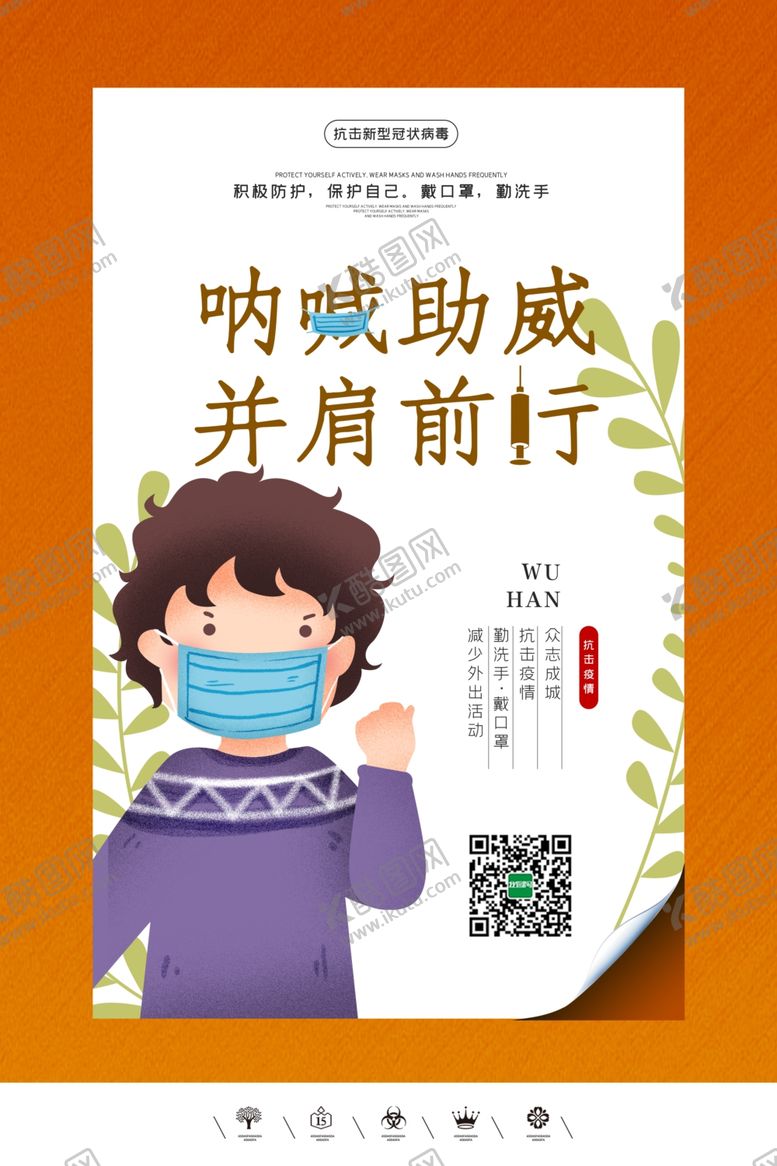 编号：46231007082144597967【酷图网】源文件下载-武汉加油户外海报