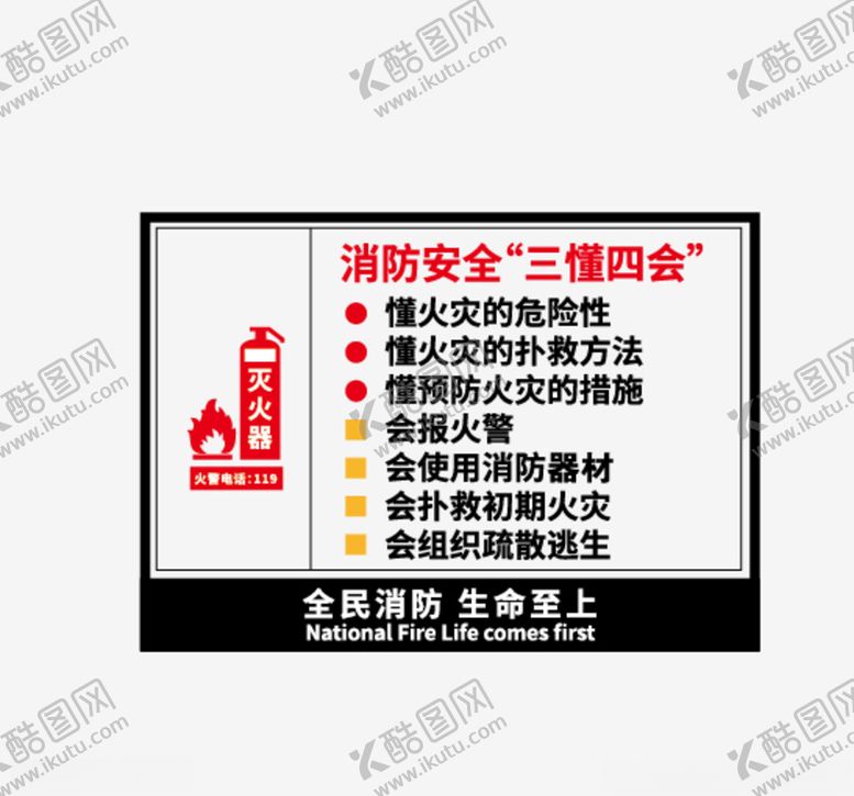 编号：91619810112034069335【酷图网】源文件下载-消防安全灭火器图片