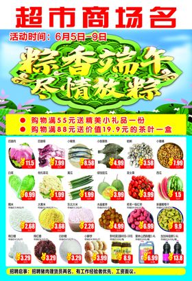 粽香端午尽情放粽超市DM