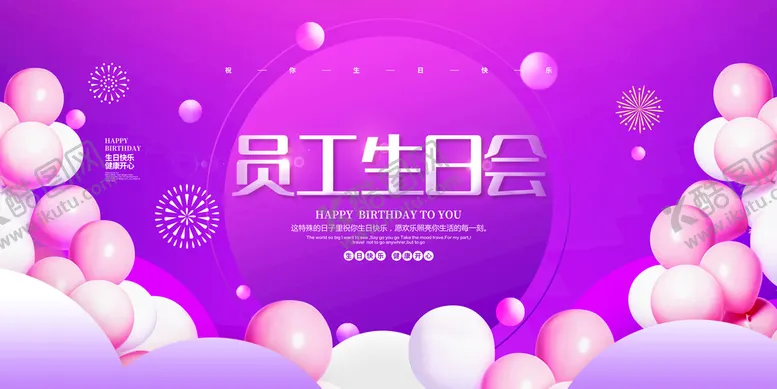 编号：49013710091051192501【酷图网】源文件下载-生日会