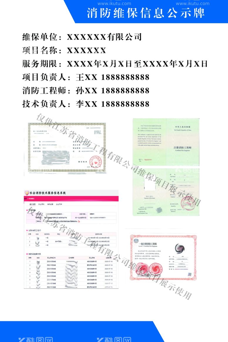 编号：22016912022302471123【酷图网】源文件下载-消防维保信息公示牌展板