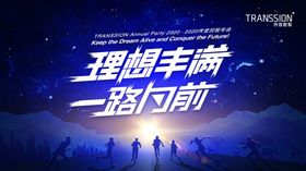 科技年会背景板