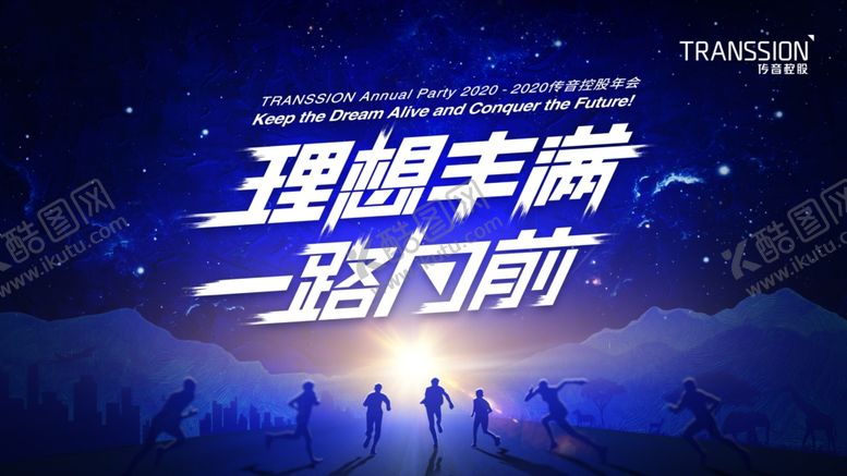 编号：75897910010145112718【酷图网】源文件下载-科技年会背景板