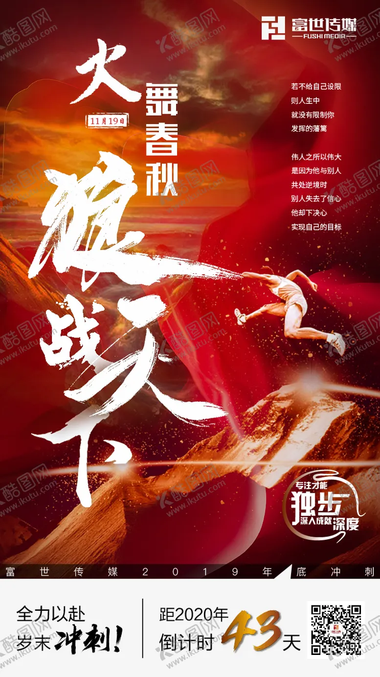 编号：36173911301301076952【酷图网】源文件下载-年终冲刺激倒计时移动端海报
