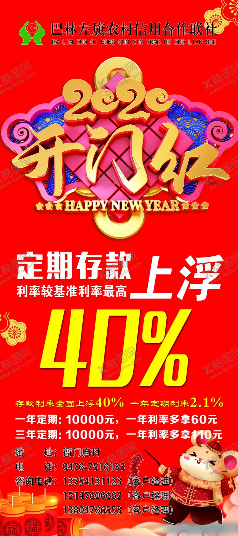 编号：99163609281905007197【酷图网】源文件下载-开门红回馈活动信用
