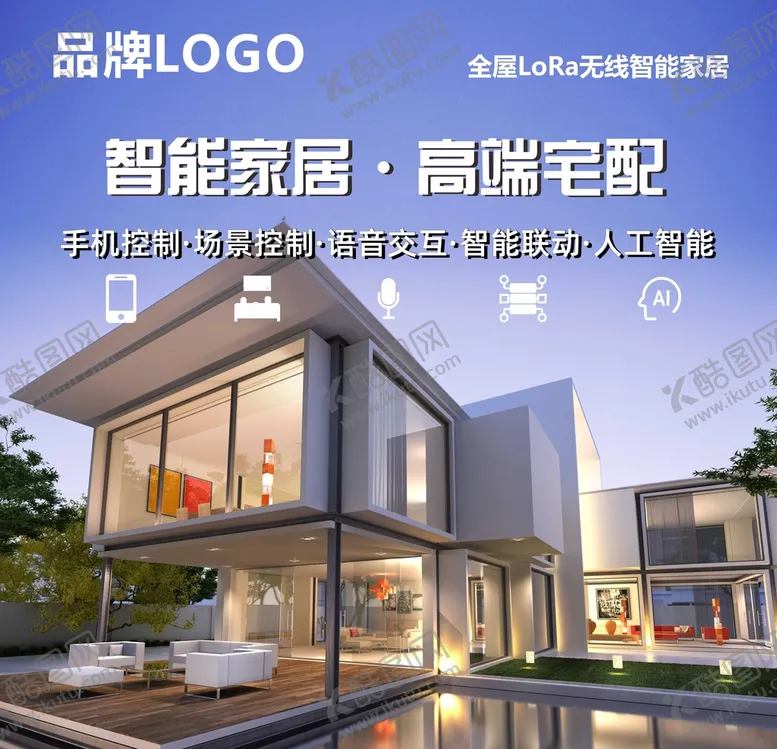 编号：98192001190547084755【酷图网】源文件下载-智能家居 灯箱广告 别墅