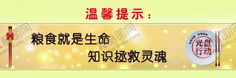 编号：72185805011958169318【酷图网】源文件下载-珍惜粮食