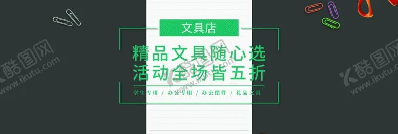 编号：19362005011757566366【酷图网】源文件下载-文具店