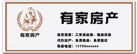 房地产中介门市门头