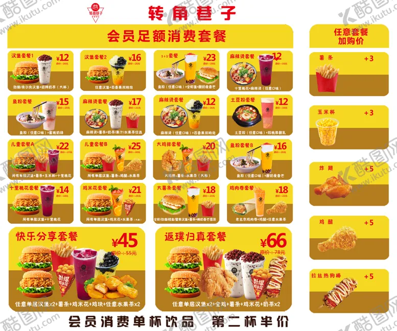 编号：42312610161407119427【酷图网】源文件下载-汉堡菜单