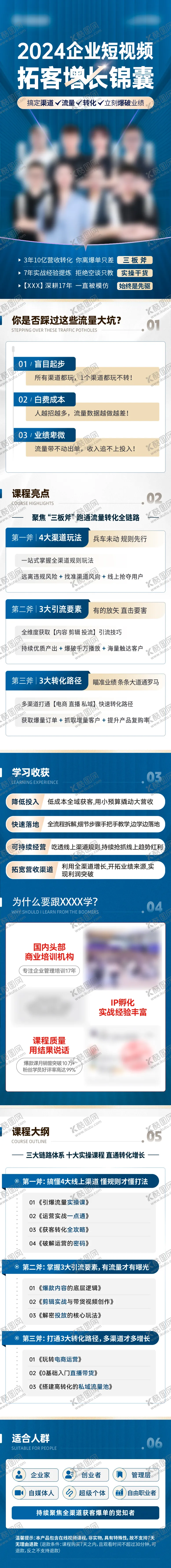 编号：11040604231536186070【酷图网】源文件下载-短视频拓客课程详情页