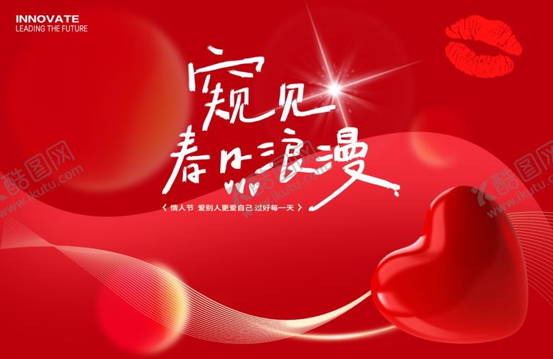 编号：90203903061945214854【酷图网】源文件下载-情人节活动展板