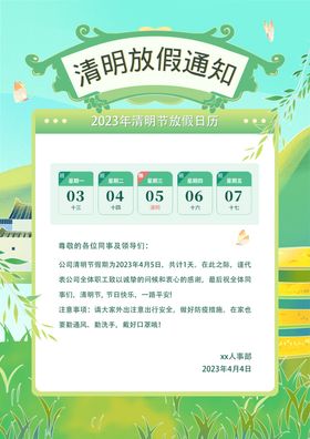 清明节放假通知海报素材