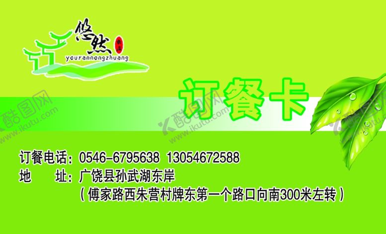 编号：76624310090451563943【酷图网】源文件下载-订餐卡