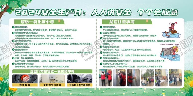 编号：42426402170744333536【酷图网】源文件下载-人人讲安全个个会应急安全生产