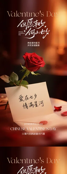 情人节玫瑰系列海报