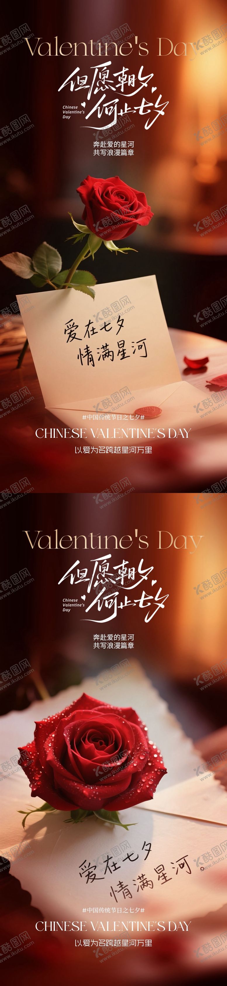 编号：39483608251324213890【酷图网】源文件下载-七夕情人节玫瑰系列海报