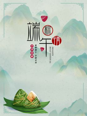 端午节海报粽情贺卡卡片