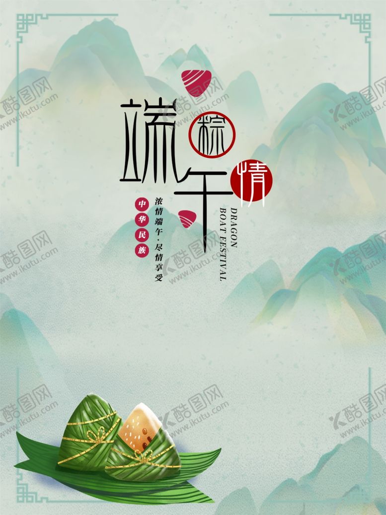 编号：25668906231949289178【酷图网】源文件下载-端午节海报