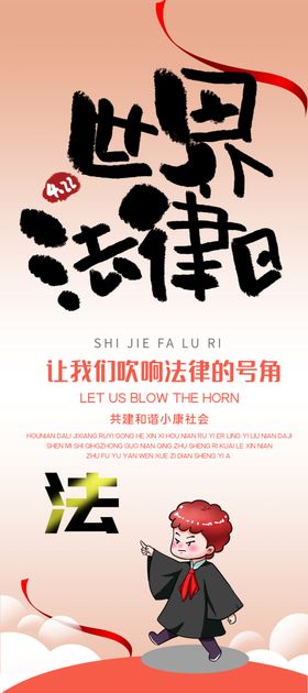 世界法律日