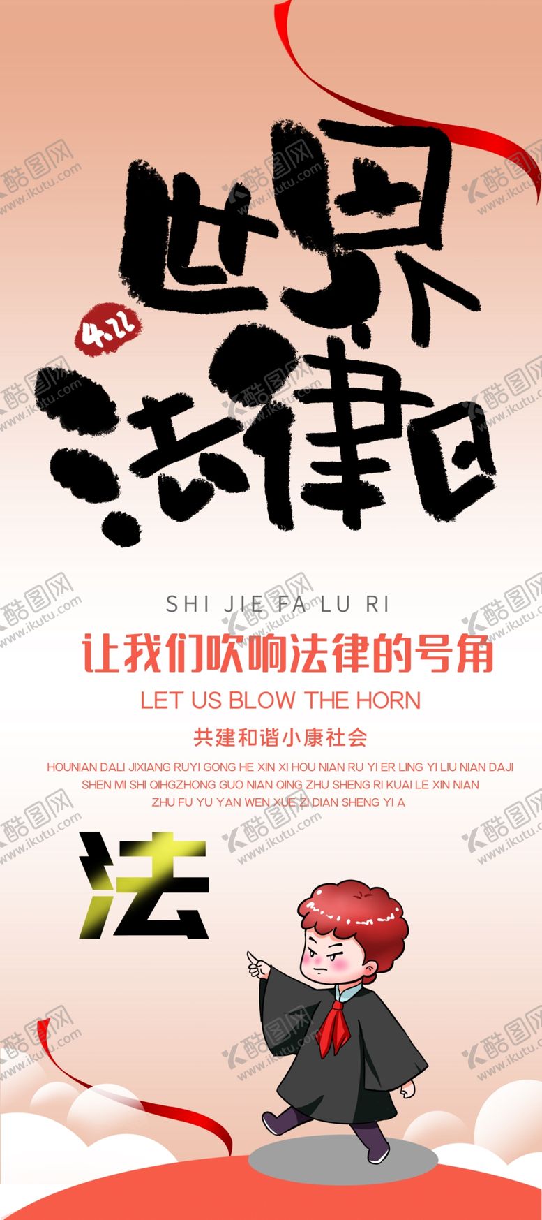 编号：69761606162026441500【酷图网】源文件下载-世界法律日