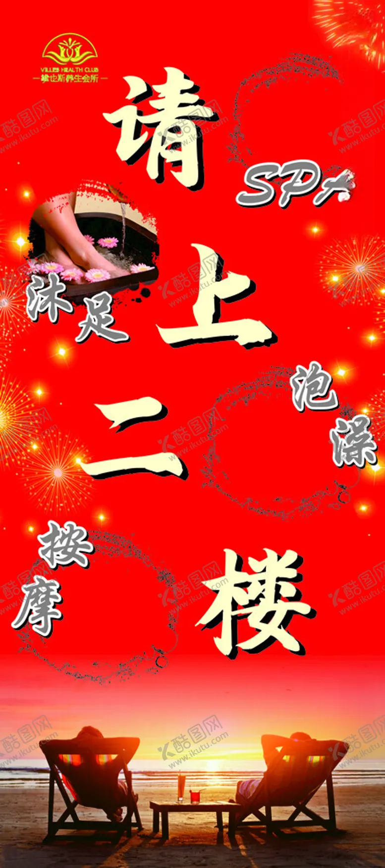 编号：48288812110002138600【酷图网】源文件下载-沐足展架
