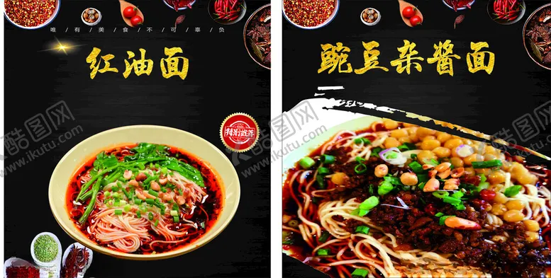 编号：32772806291850561801【酷图网】源文件下载-豌豆杂酱面