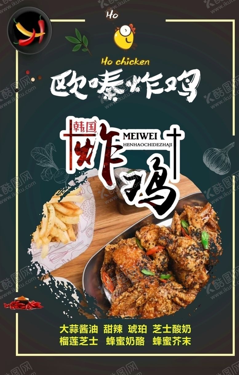 编号：72493610210203068919【酷图网】源文件下载-韩式炸鸡欧嗪炸鸡