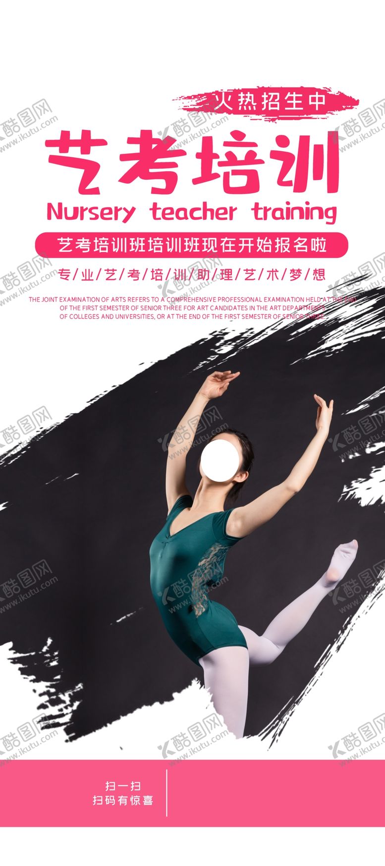 编号：56647310121447138708【酷图网】源文件下载-艺考培训