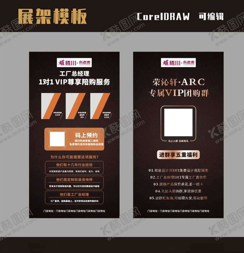 编号：11001009290949019006【酷图网】源文件下载-展架模板